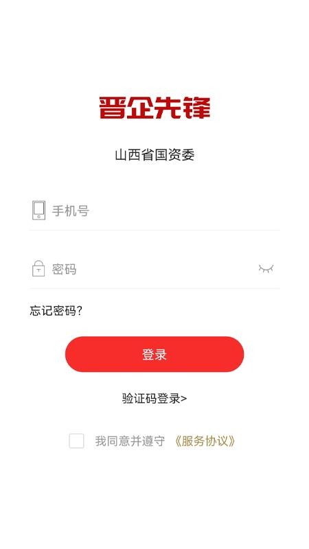 晋企先锋官方版v6.0.1.0截图2