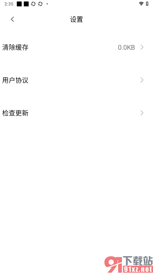 中安新闻APP清除所有缓存数据的方法