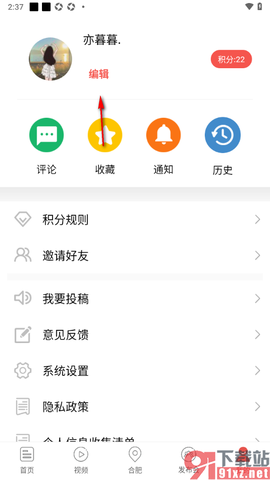 中安新闻APP绑定手机微信的方法