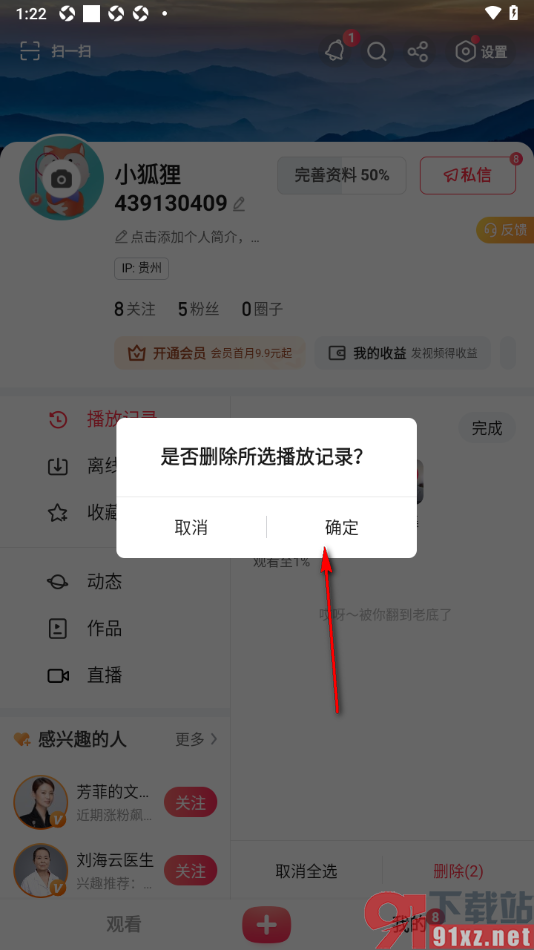 搜狐视频APP删除所有播放记录的方法