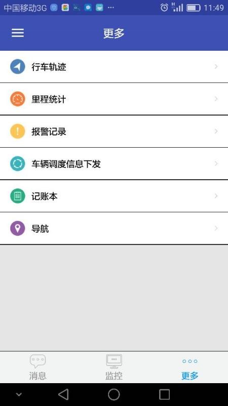 宏地星网最新版v2.2.7截图4