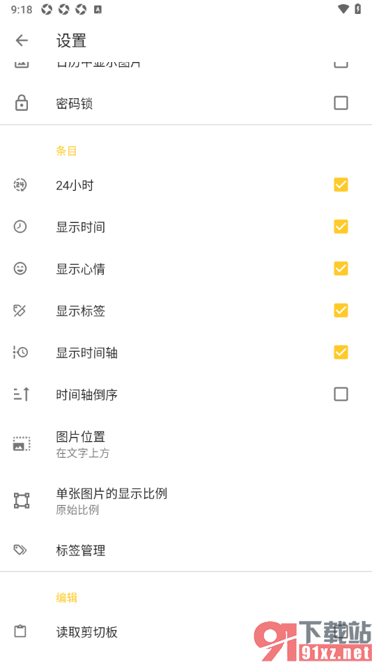 极简日记APP启用显示标签功能的方法