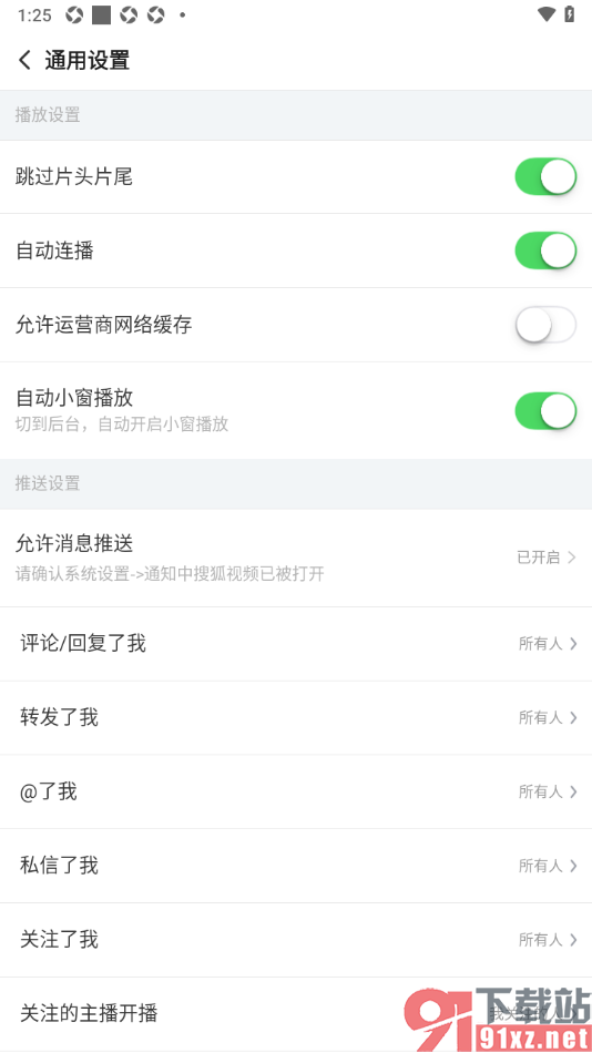 搜狐视频APP设置自动跳过片头片尾播放的方法