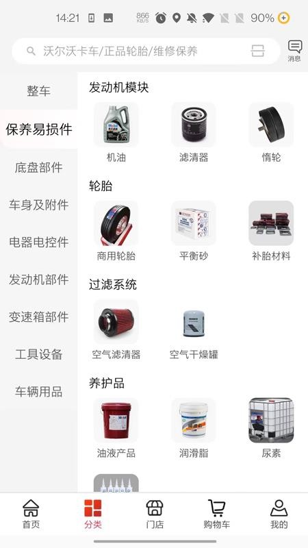 卡车之友官网版v2.0.41截图2