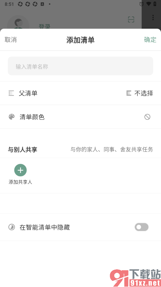闪点清单APP设置在智能清单中隐藏的方法