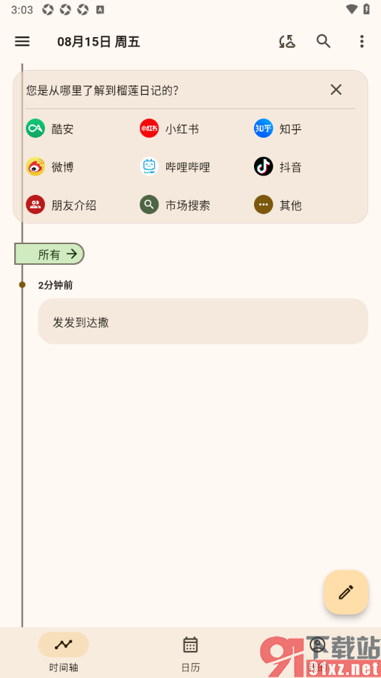 榴莲日记APP删除不要的日记内容的方法