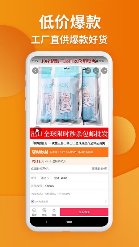 义乌购官网版v7.4.7截图5