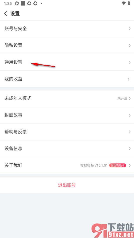 搜狐视频APP设置自动跳过片头片尾播放的方法