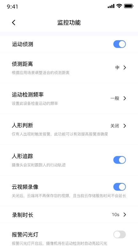 盯逗摄像头v1.0.0截图5