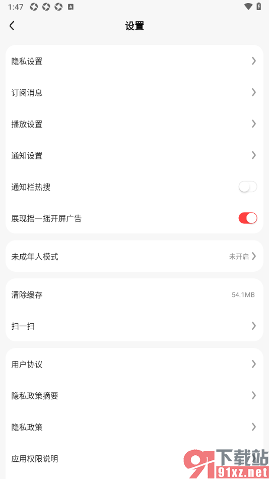 好看免费短剧APP设置启用通知栏热搜功能的方法