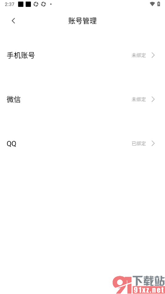 中安新闻APP绑定手机微信的方法
