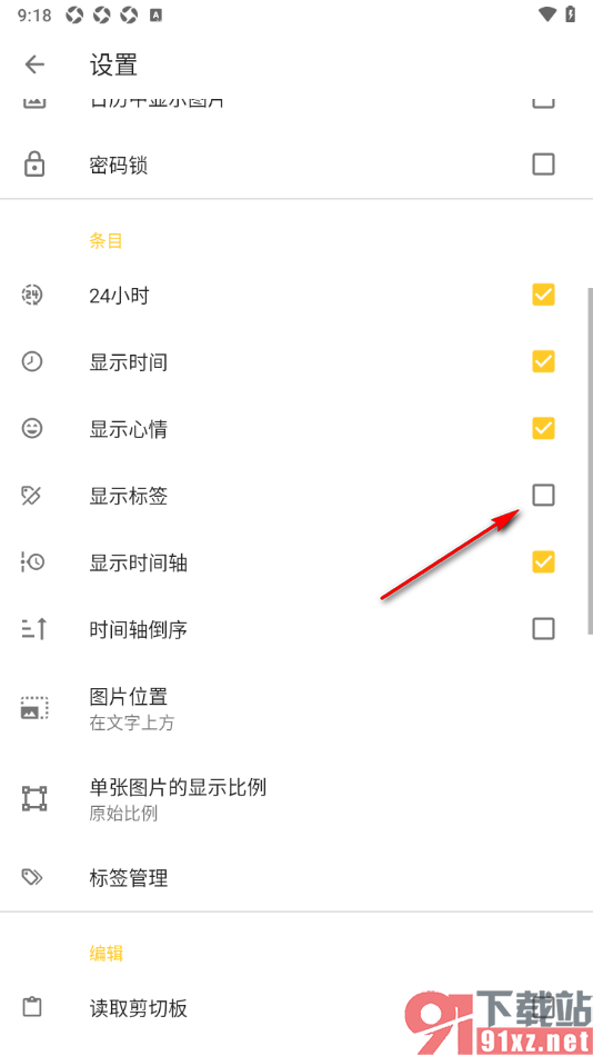 极简日记APP启用显示标签功能的方法