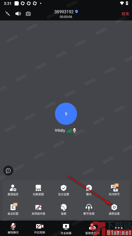 觅讯会议APP设置成员入会时静音的方法