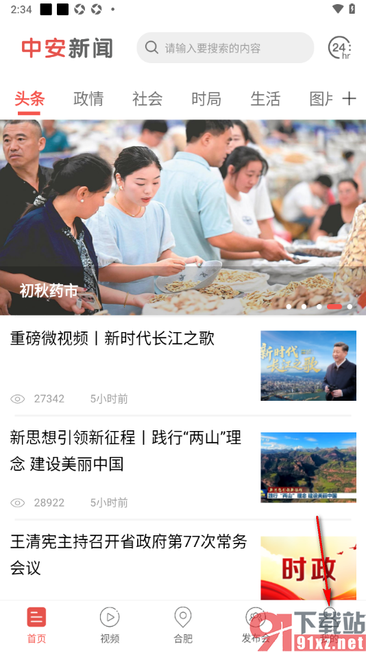 中安新闻APP清除所有缓存数据的方法