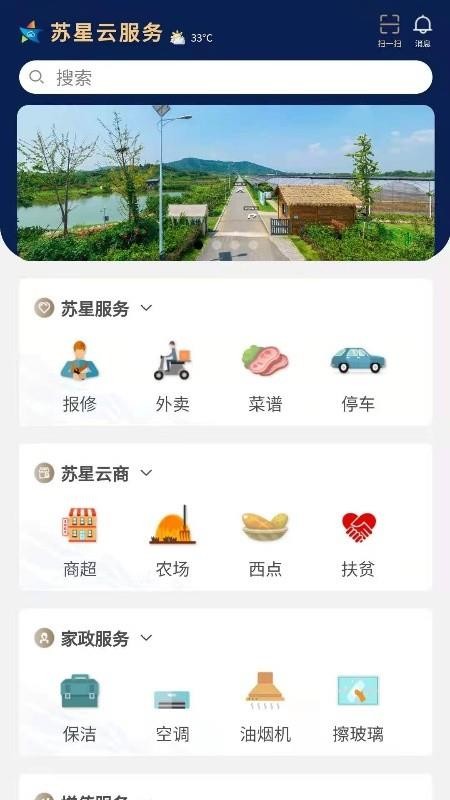 苏星云服务最新版v1.6.6截图2