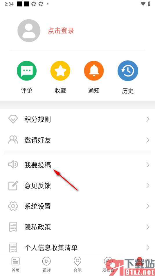 中安新闻APP进行投稿发布的方法