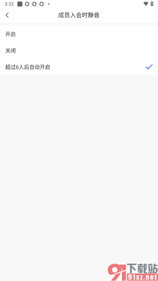 觅讯会议APP设置成员入会时静音的方法
