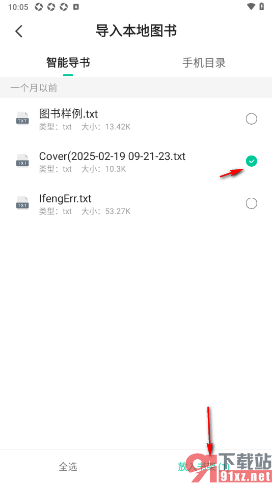 熊猫脑洞小说APP从本地导入书籍的方法