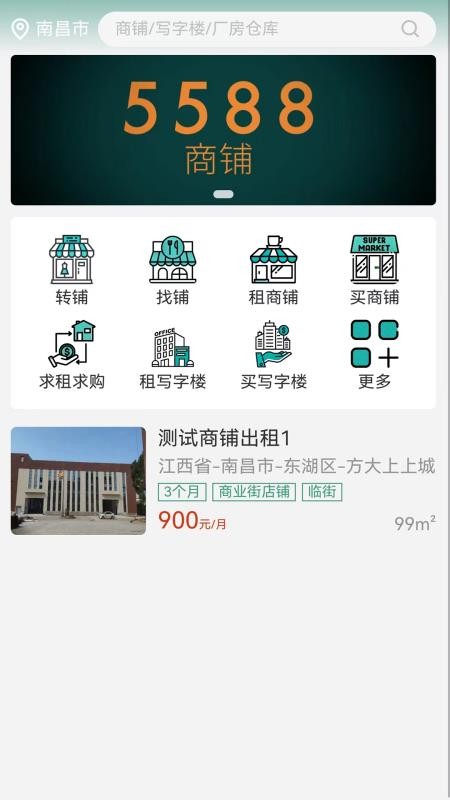 5588商铺官方版v1.0.0截图1