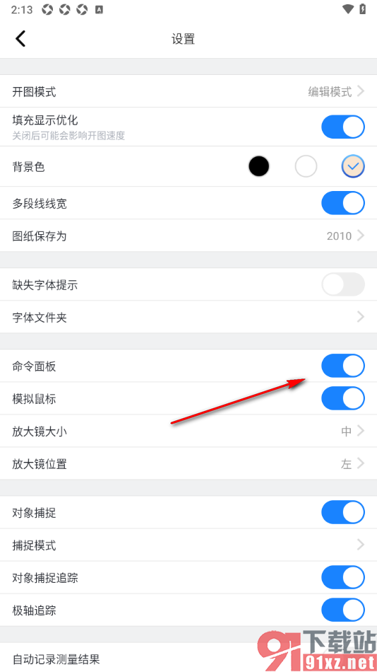 浩辰CAD手机版设置允许启用命令面板的方法
