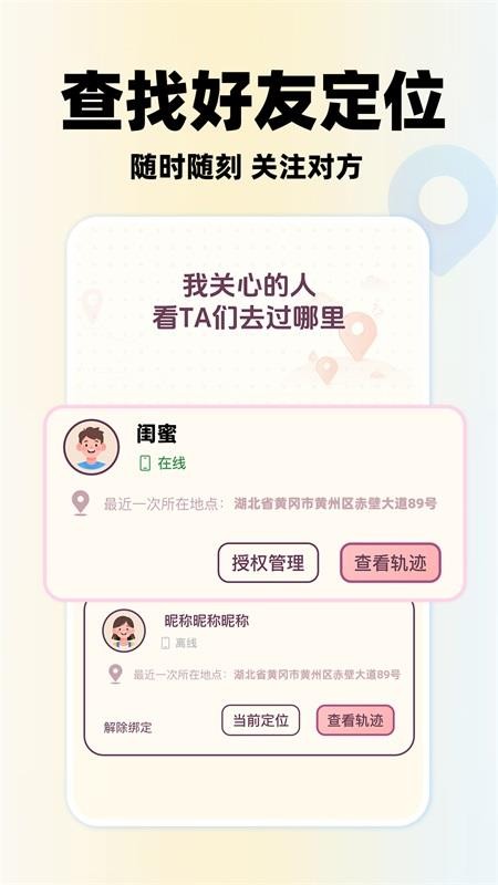 恋爱定位免费版v1.0.5截图2