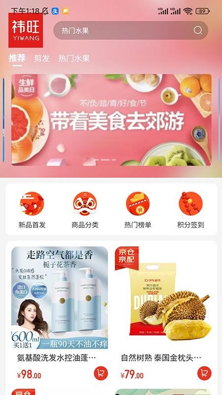 祎旺商城v1.7.2截图2