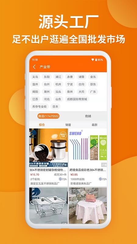 义乌购官网版v7.4.7截图3