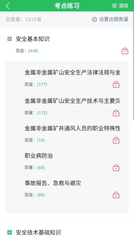 金属非金属矿山安全作业题库最新版v5.0.8截图3
