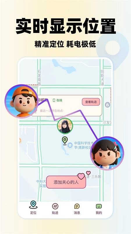 恋爱定位免费版v1.0.5截图1
