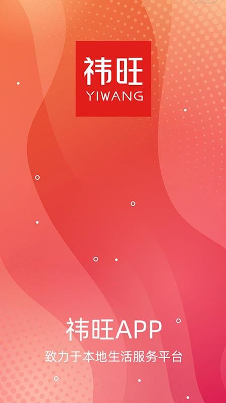 祎旺商城v1.7.2截图1