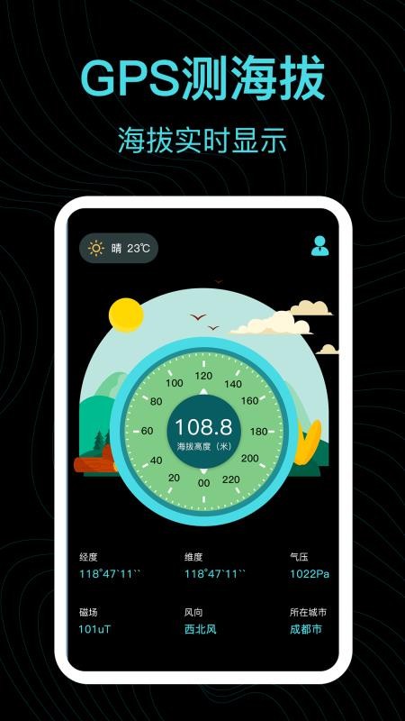 海拔GPS坐标定位手机版v3.53.6截图1