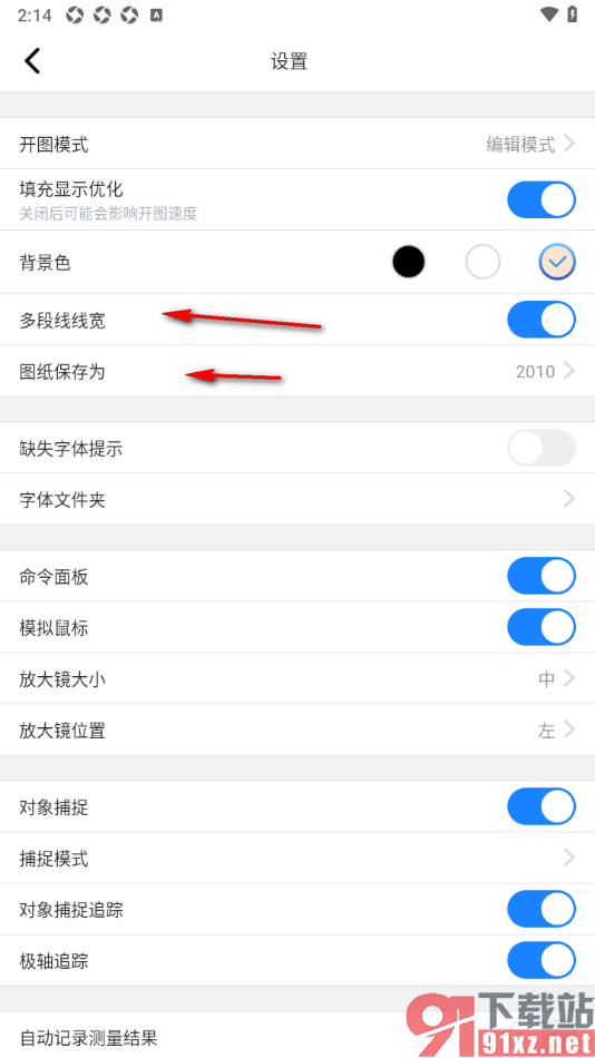 浩辰CAD手机版设置允许启用命令面板的方法