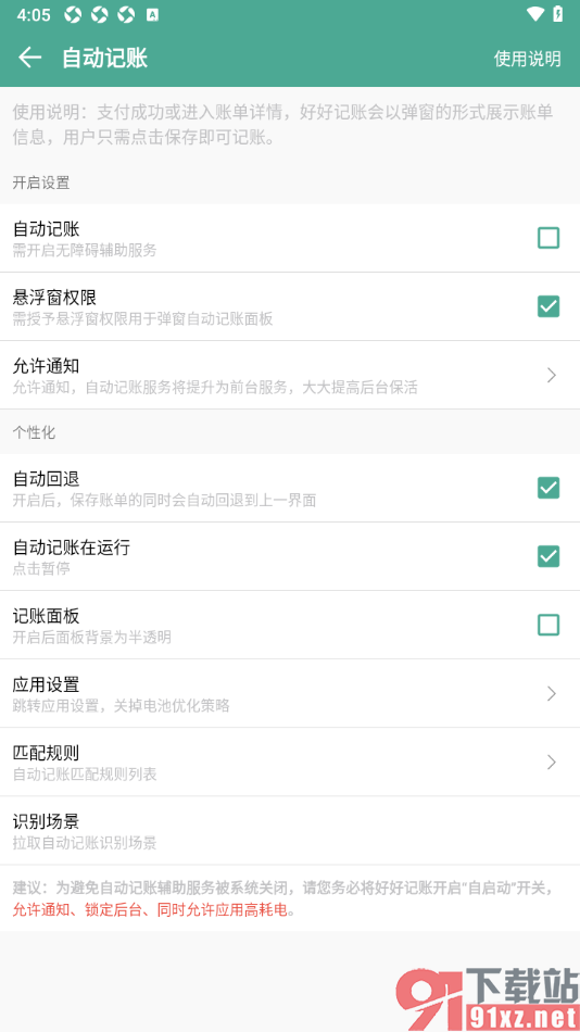 好好记账APP启用自动记账功能的方法