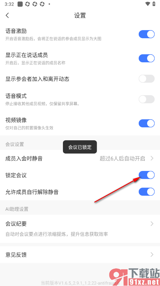 觅讯会议APP进行会议锁定的方法