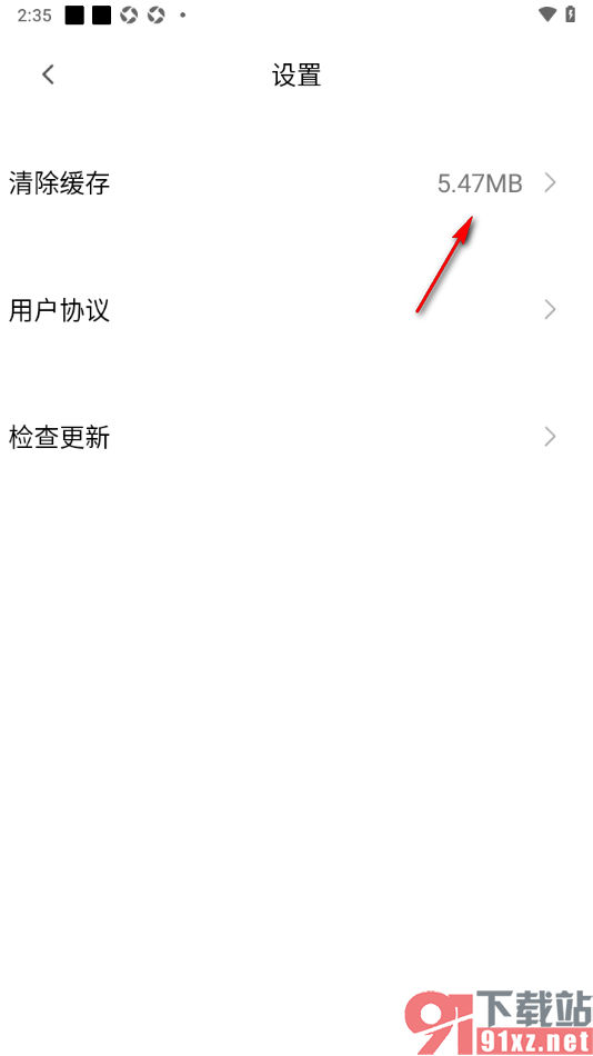 中安新闻APP清除所有缓存数据的方法