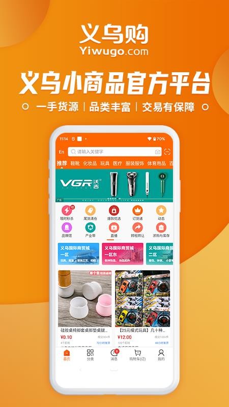 义乌购官网版v7.4.7截图1