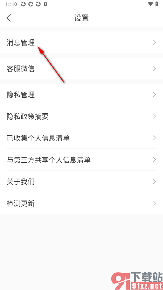 驾校通app设置禁止接收消息推送的方法