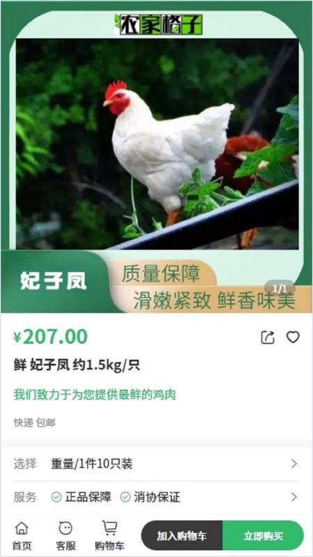 农家格子平台v1.2.4截图2