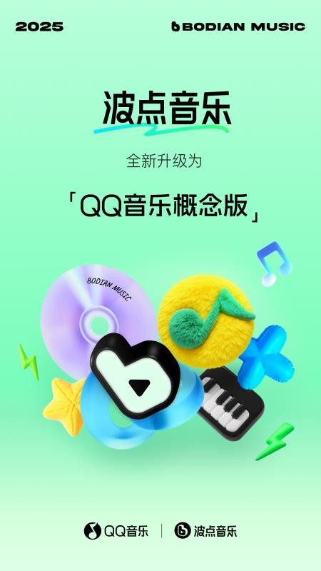 波点音乐appv5.1.6截图1
