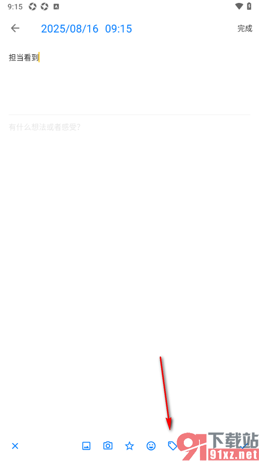 极简日记APP给日记设置标签的方法