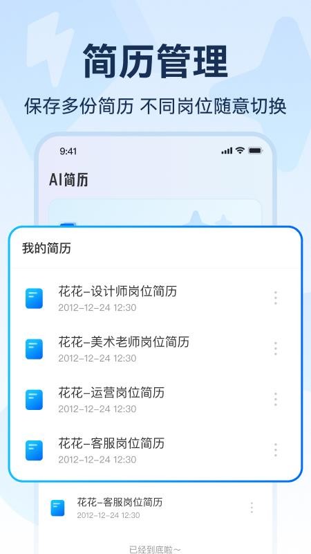 AI简历制作免费版v1.0.3截图4