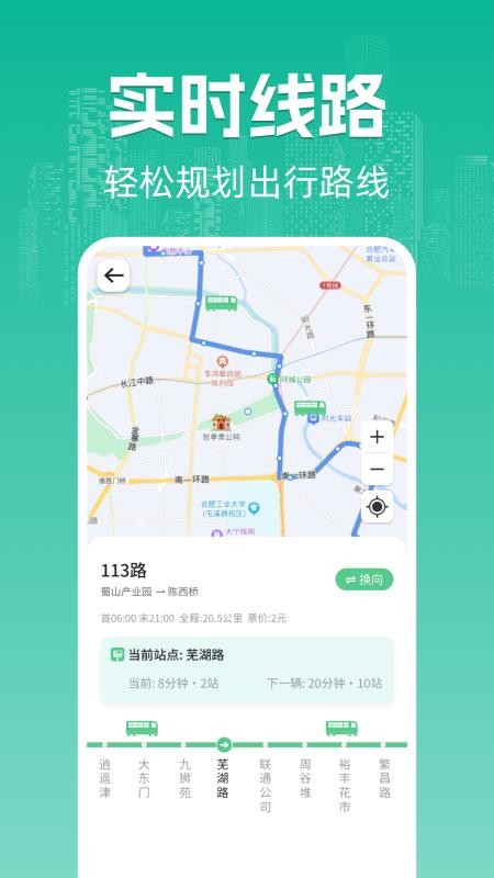 坐公交乘车码最新版v1.0.8截图3