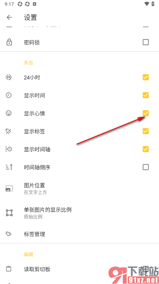 极简日记app设置显示心情状态的方法