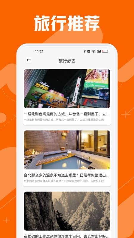 去玩生活官方版v1.1截图3