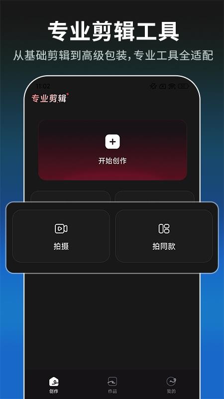 免费混剪视频官网版v1.0.5截图1