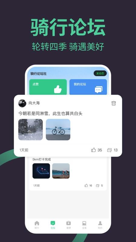 9号骑行助手官方版v1.0.3截图3