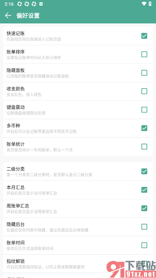 好好记账app设置快速记账功能的方法