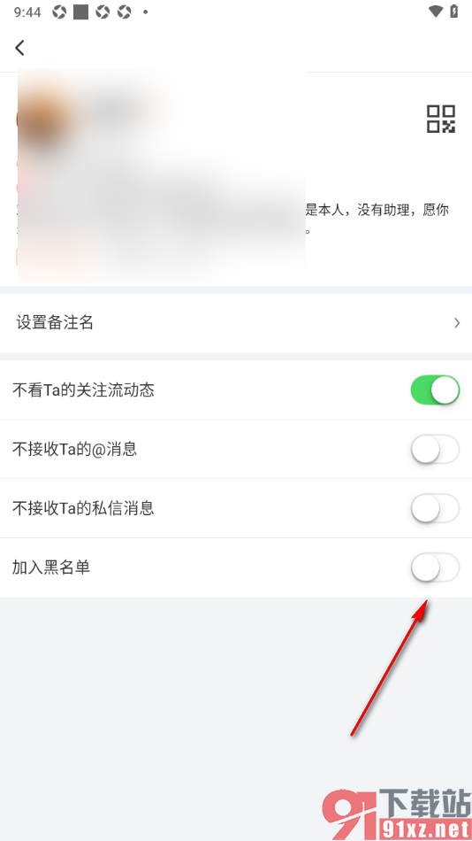搜狐视频APP将好友添加到黑名单的方法