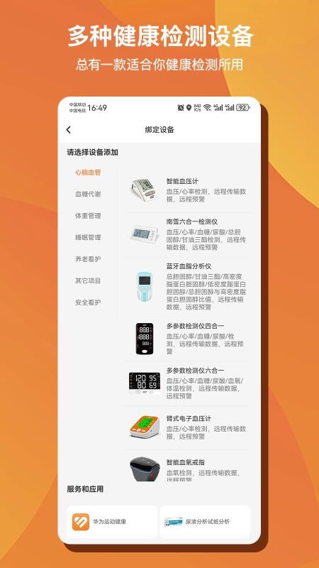 多对多AI健康最新版v1.0.25截图4