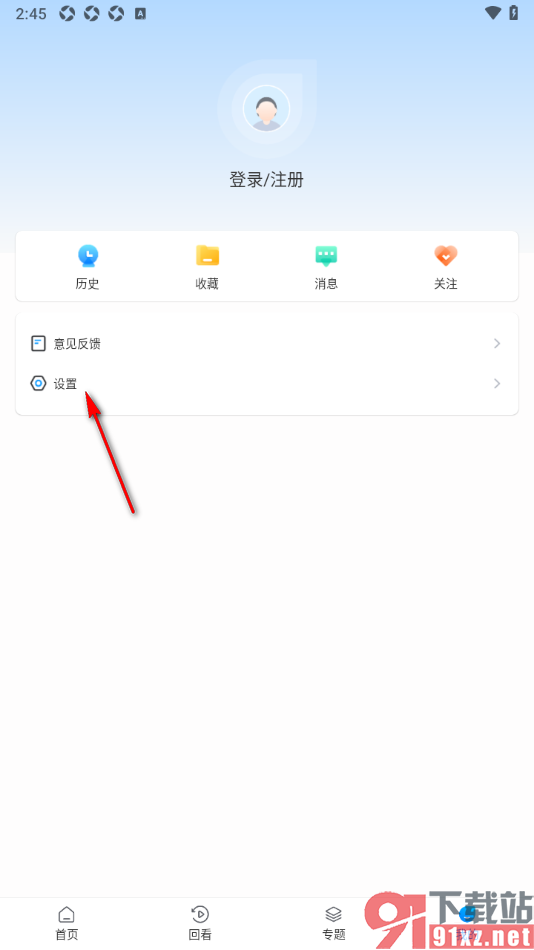 直新闻app设置将页面字体调大显示的方法